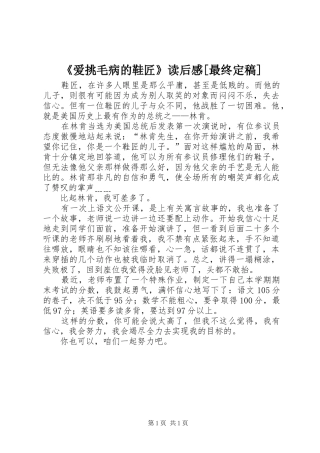 爱挑毛病的鞋匠读后感最终定稿