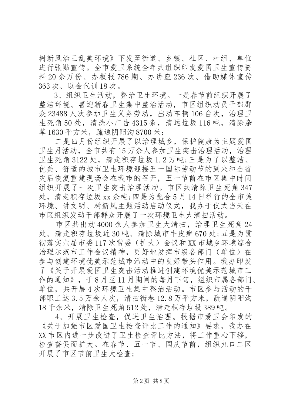 爱卫办年度工作总结暨工作要点_第2页