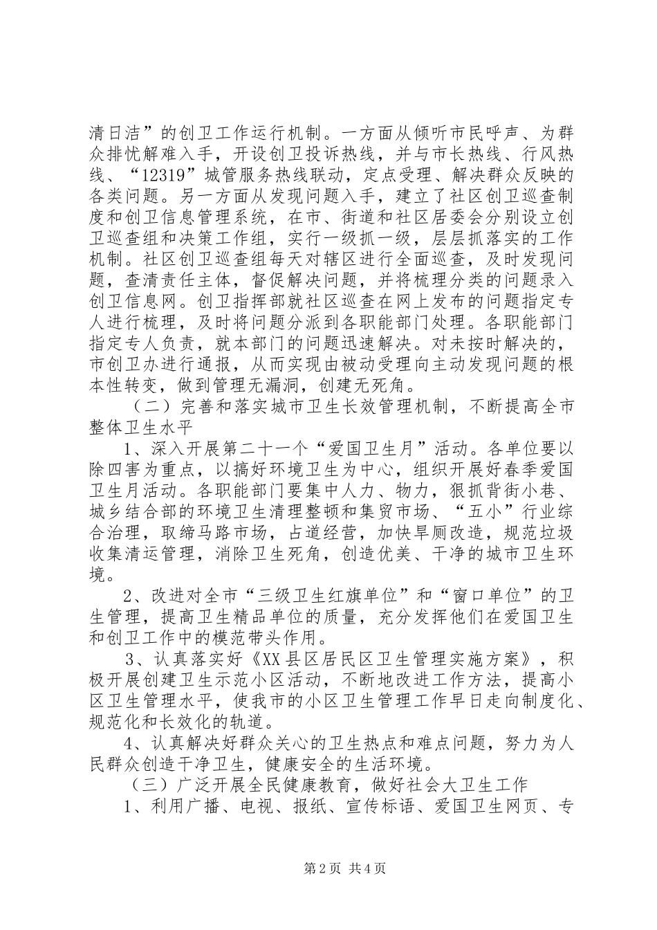 爱卫工作计划创卫工作计划_第2页