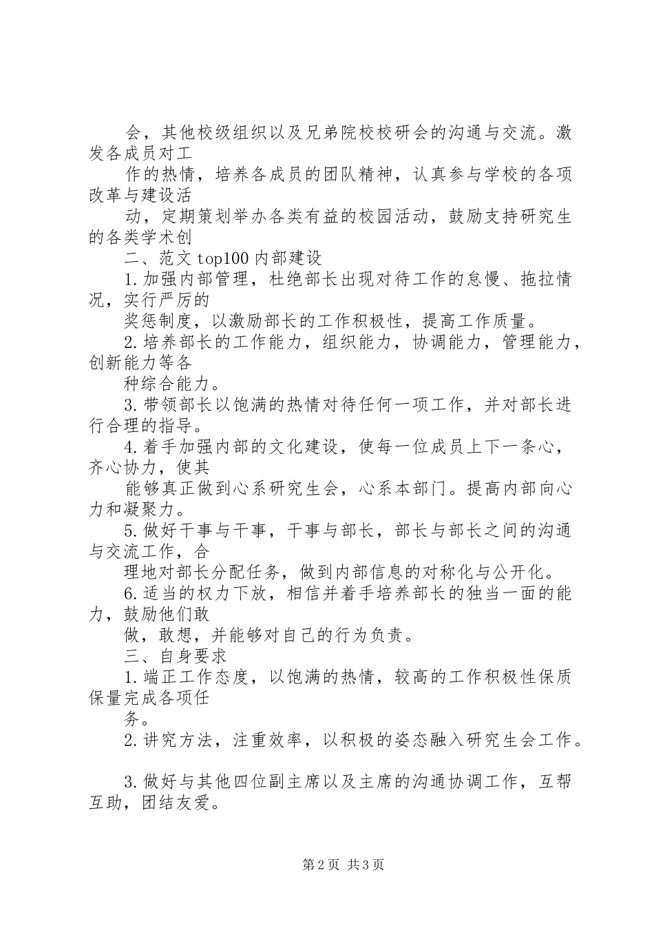 办公室秘书工作计划研究生会办公室秘书工作计划_第2页