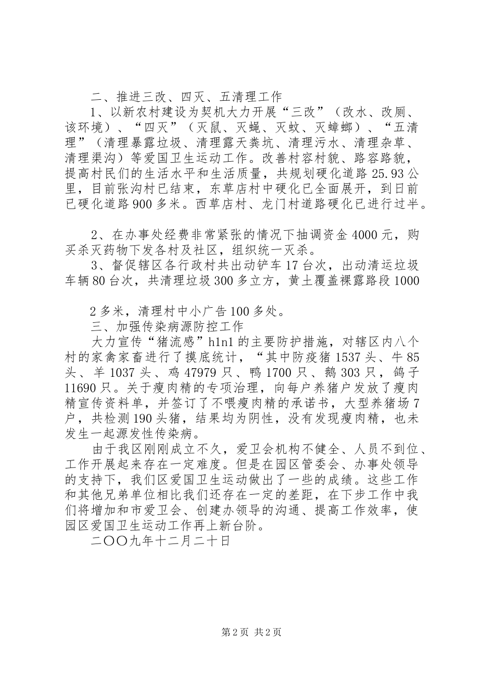 爱卫会检查情况汇报_第2页