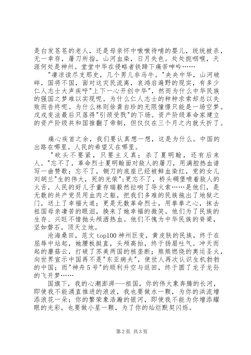 爱我中华主题演讲稿两篇_第2页