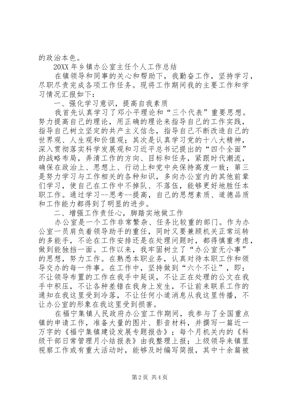 办公室内勤个人工作总结内勤工作总结_第2页