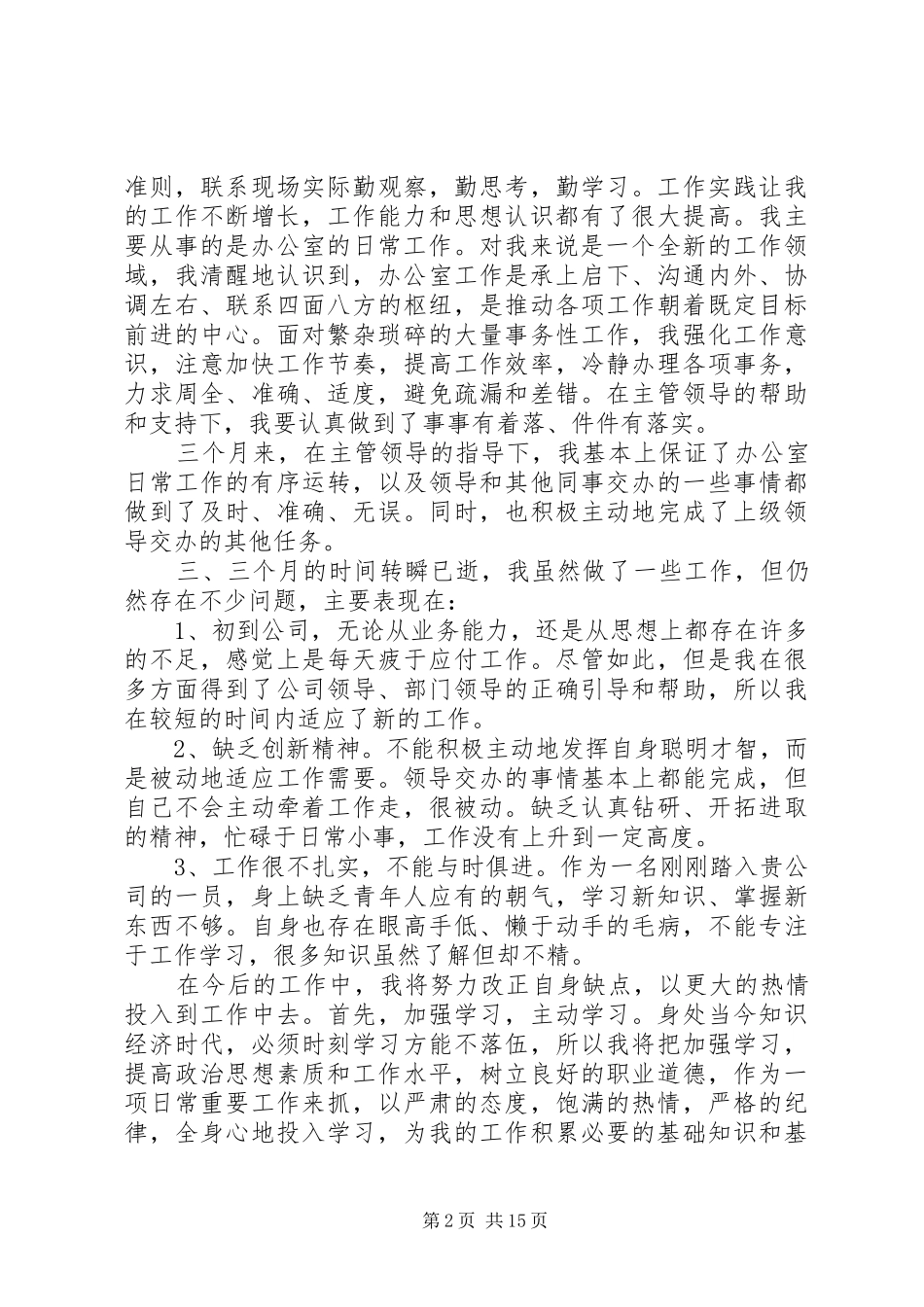 办公室内勤工作总结范文_第2页