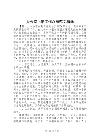 办公室内勤工作总结范文