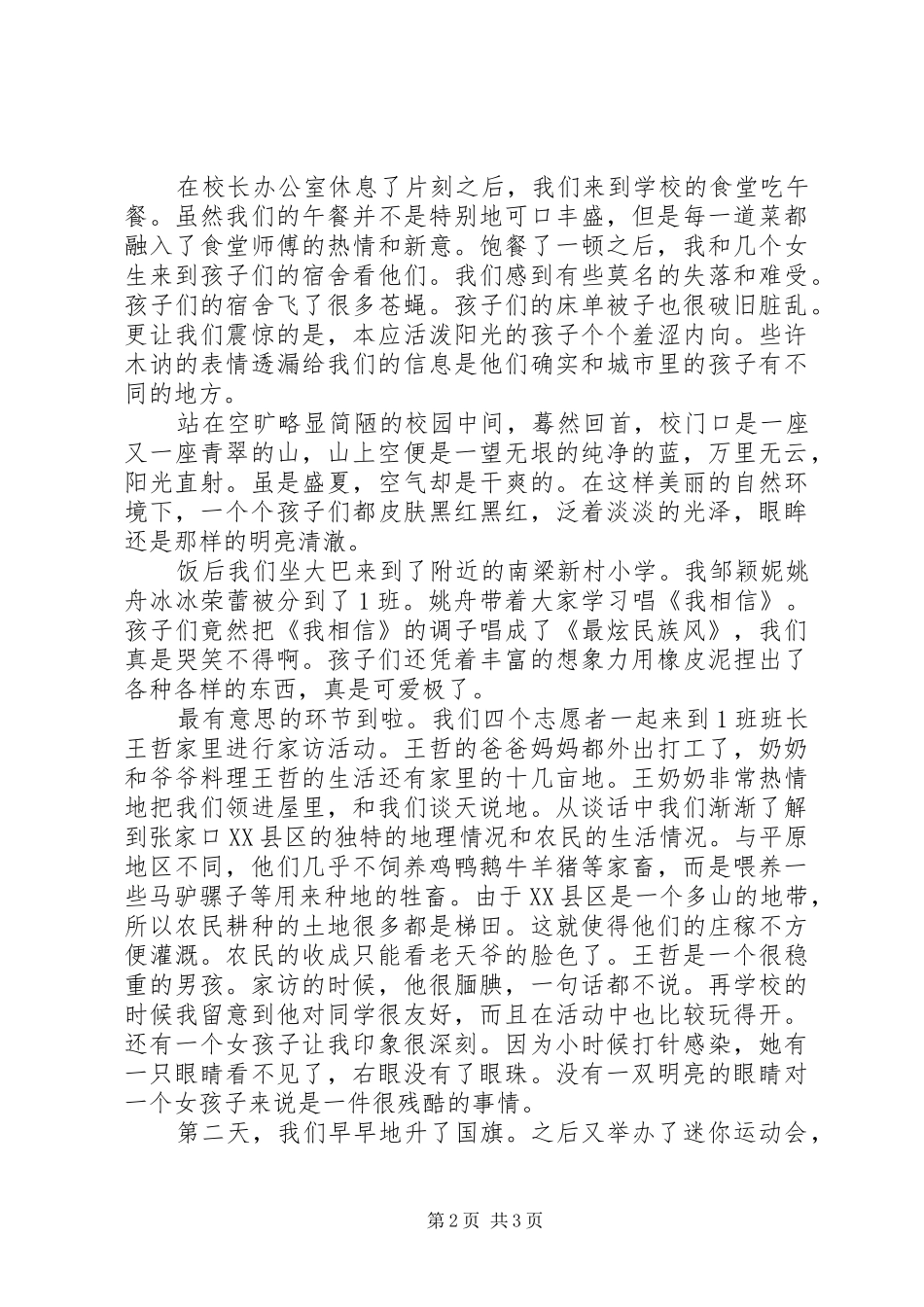 爱心包裹志愿者赴河北县区探访活动总结娄敏_第2页