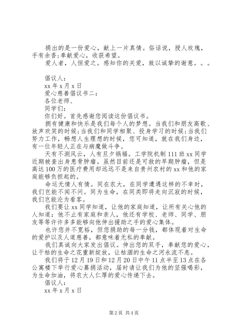 爱心慈善倡议书之爱心慈善篇_第2页