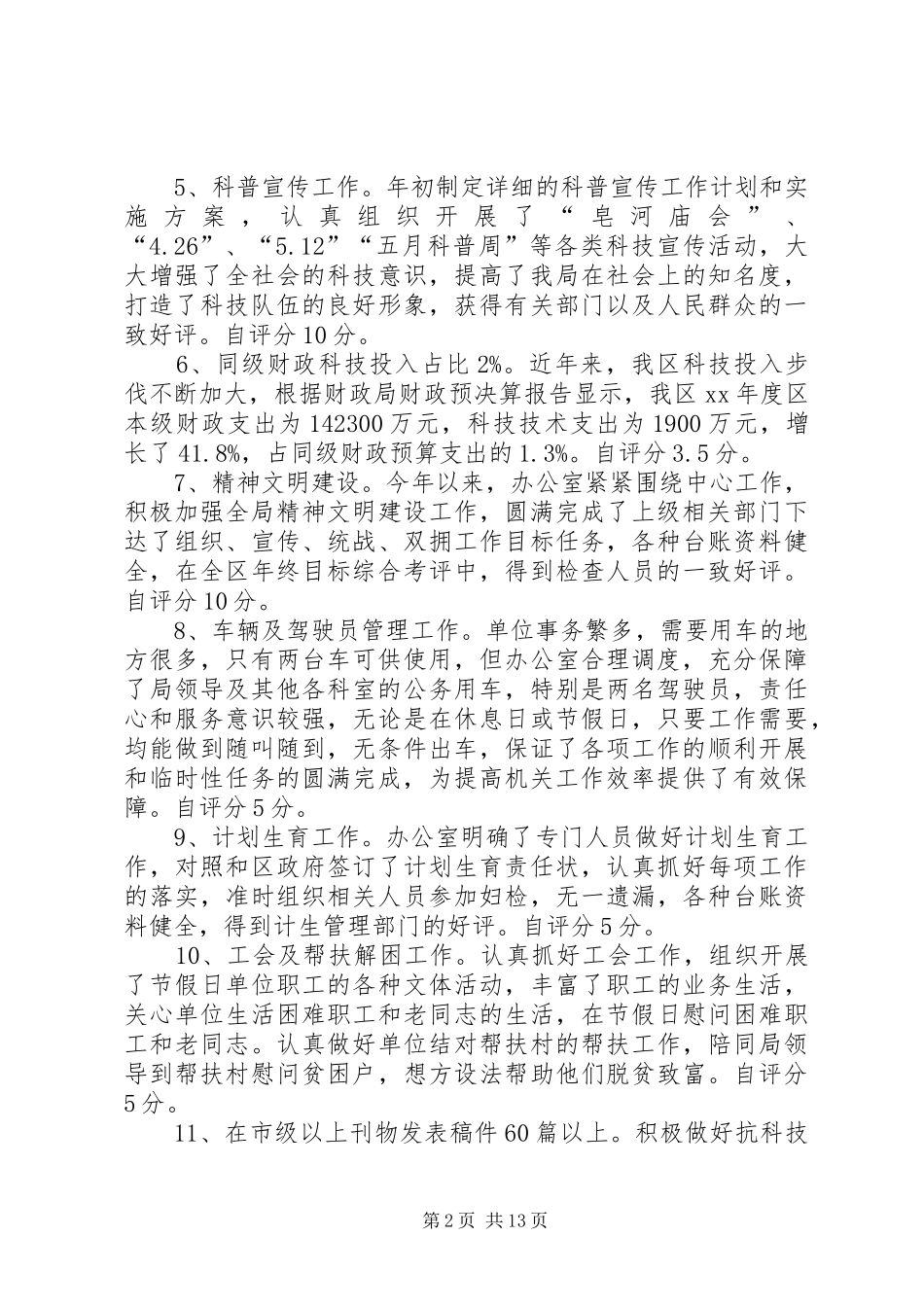 办公室年度工作自评总结_第2页