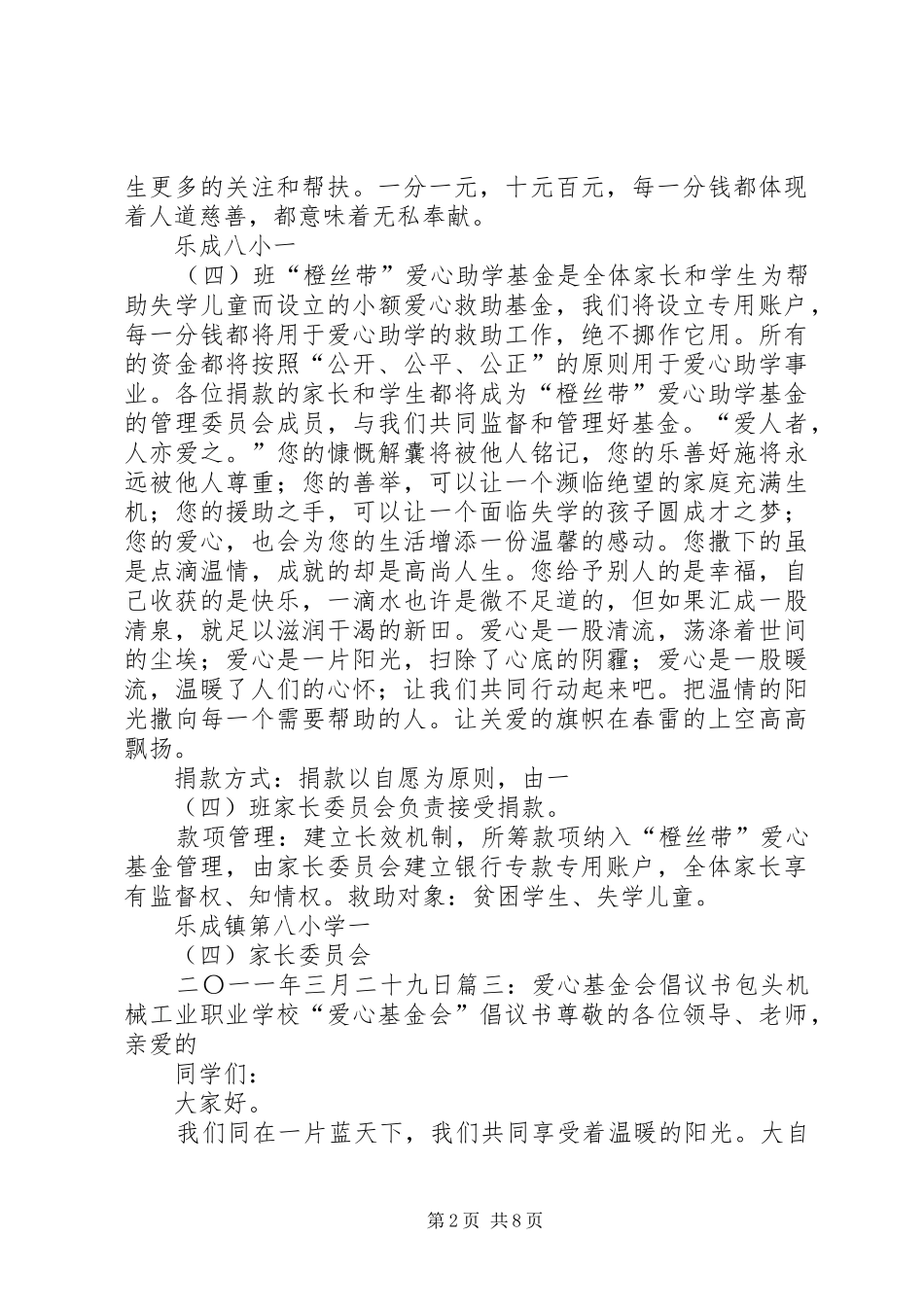 爱心基金倡议书_第2页