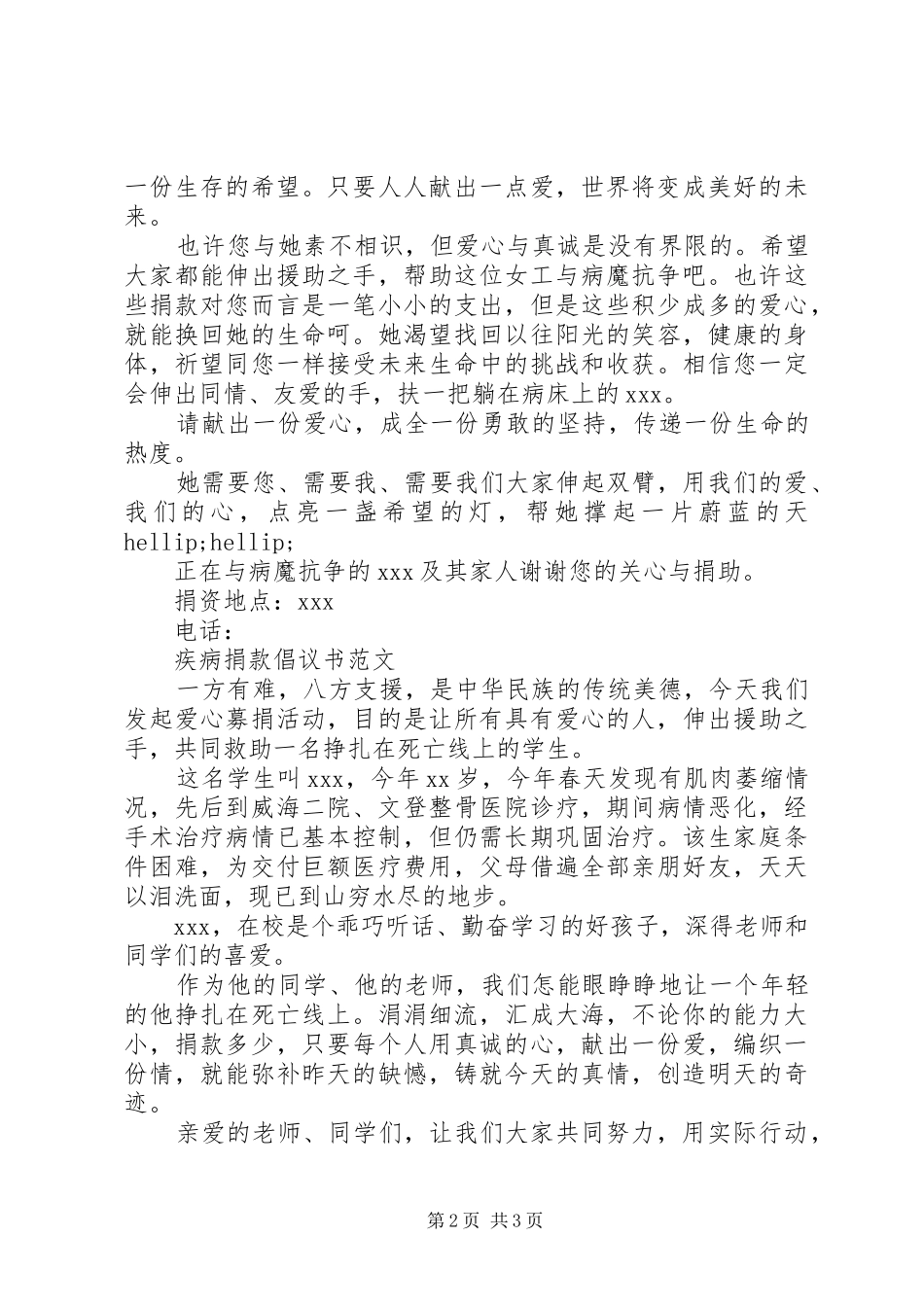 爱心捐款倡议书新版_第2页