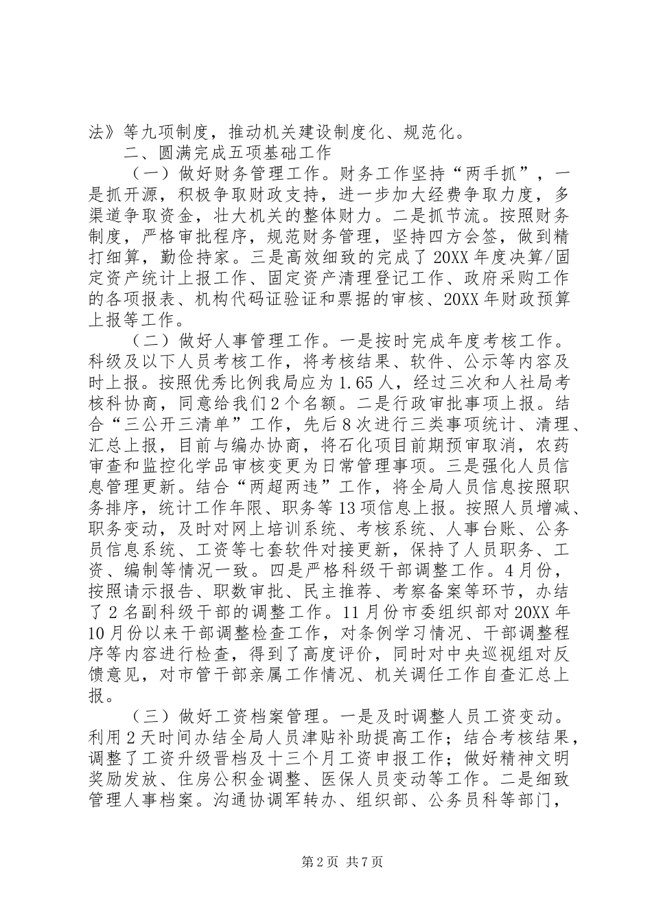 办公室年度工作总结及下步安排_第2页