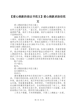 爱心捐款的倡议书范文爱心捐款求助信范文
