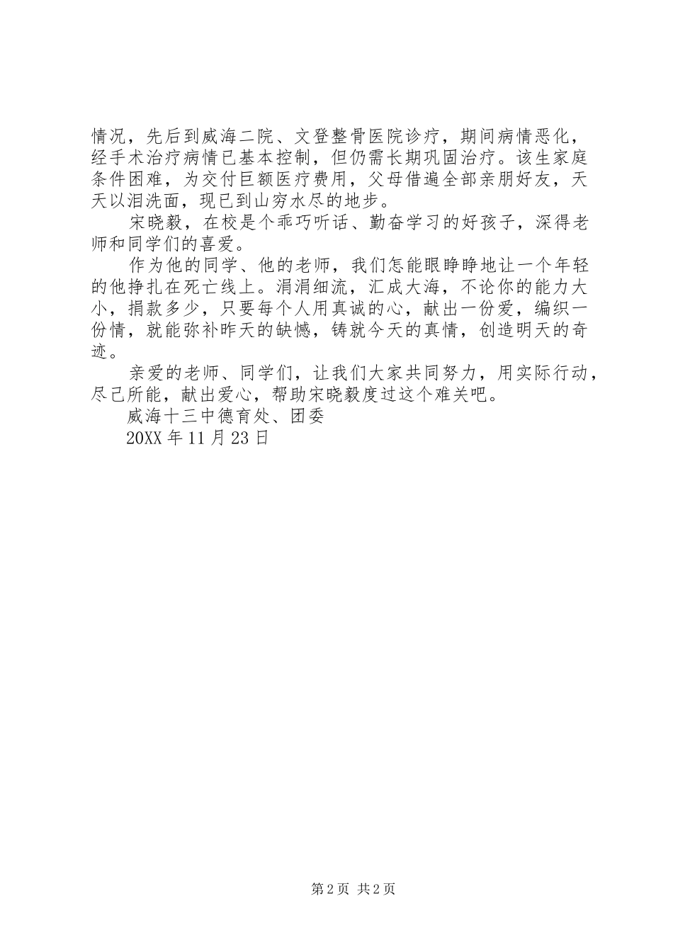 爱心募捐倡议书_第2页