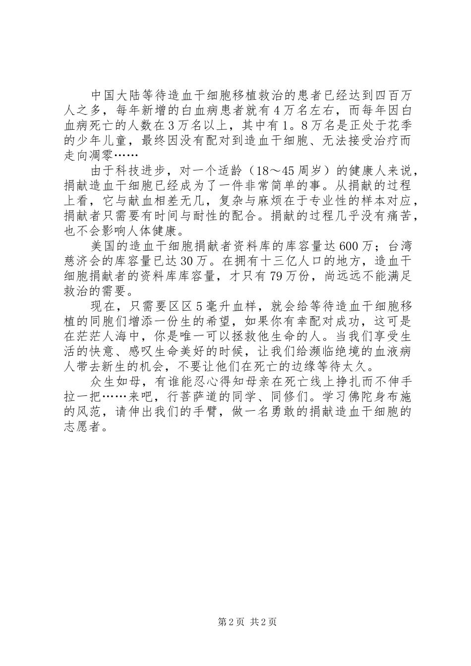 爱心募捐倡议书范文_第2页