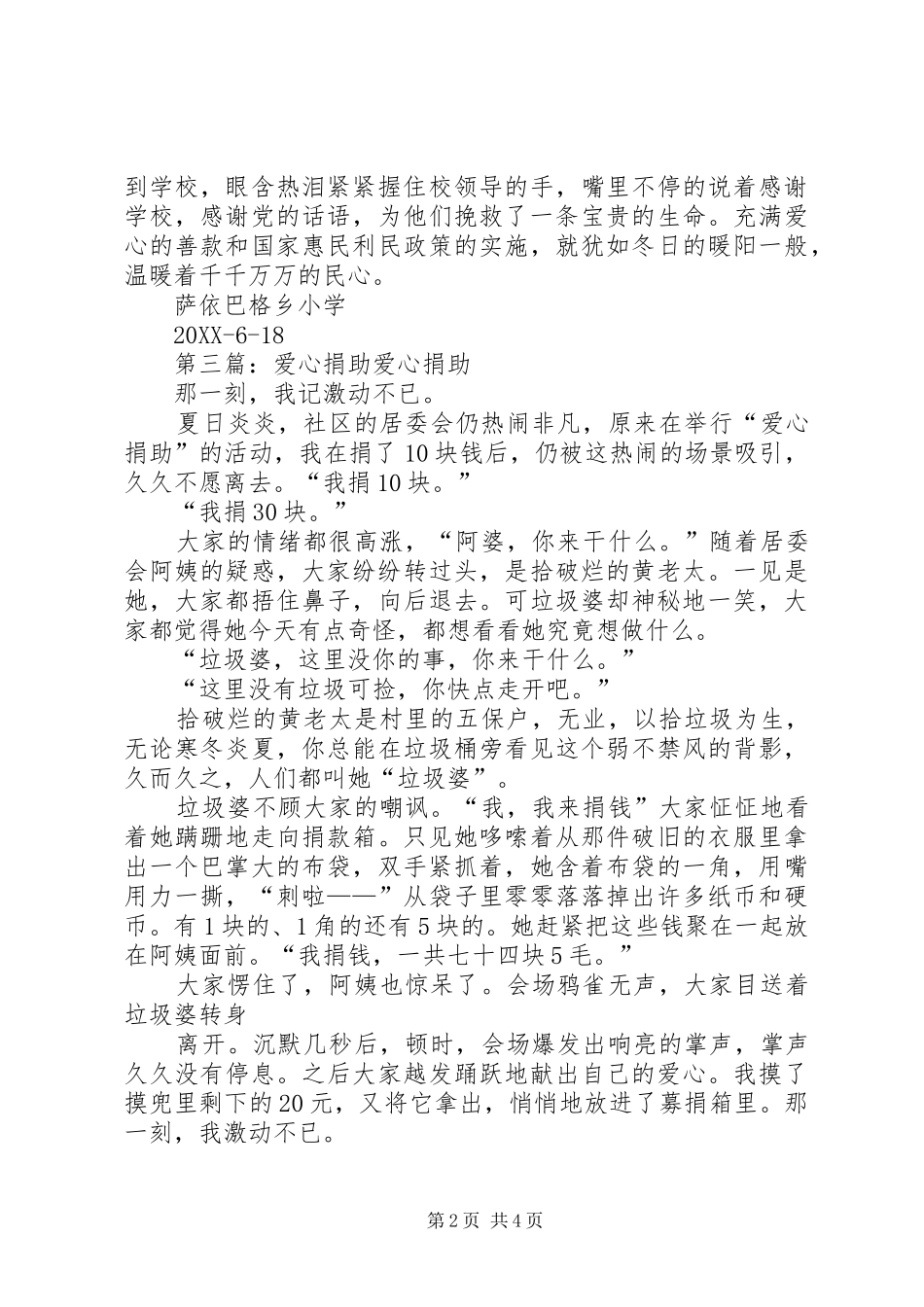 爱心人士捐助范文模版_第2页