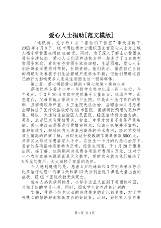 爱心人士捐助范文模版