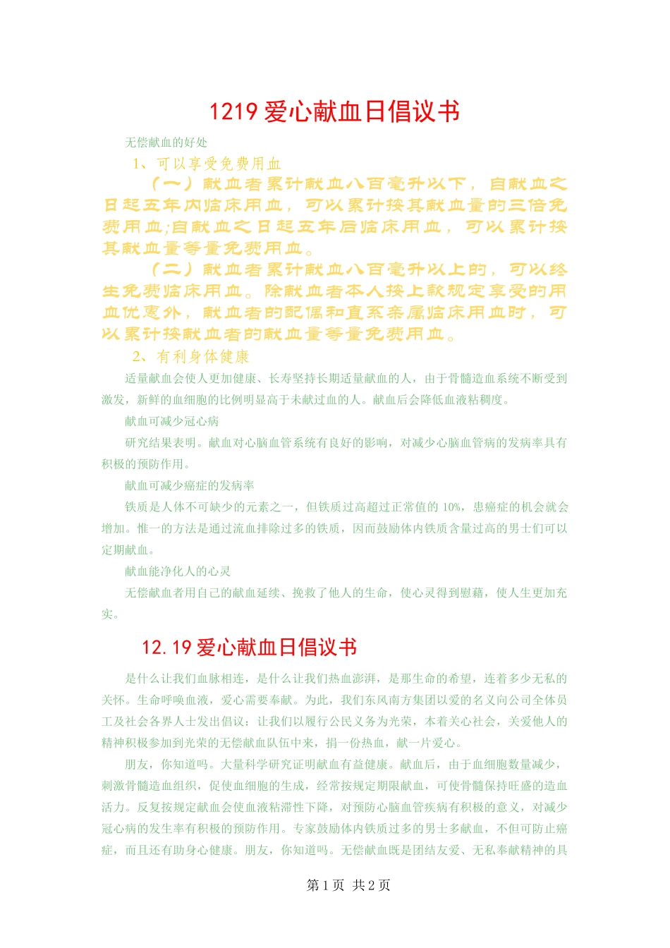 爱心献血日倡议书_第1页