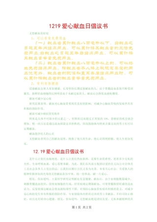 爱心献血日倡议书