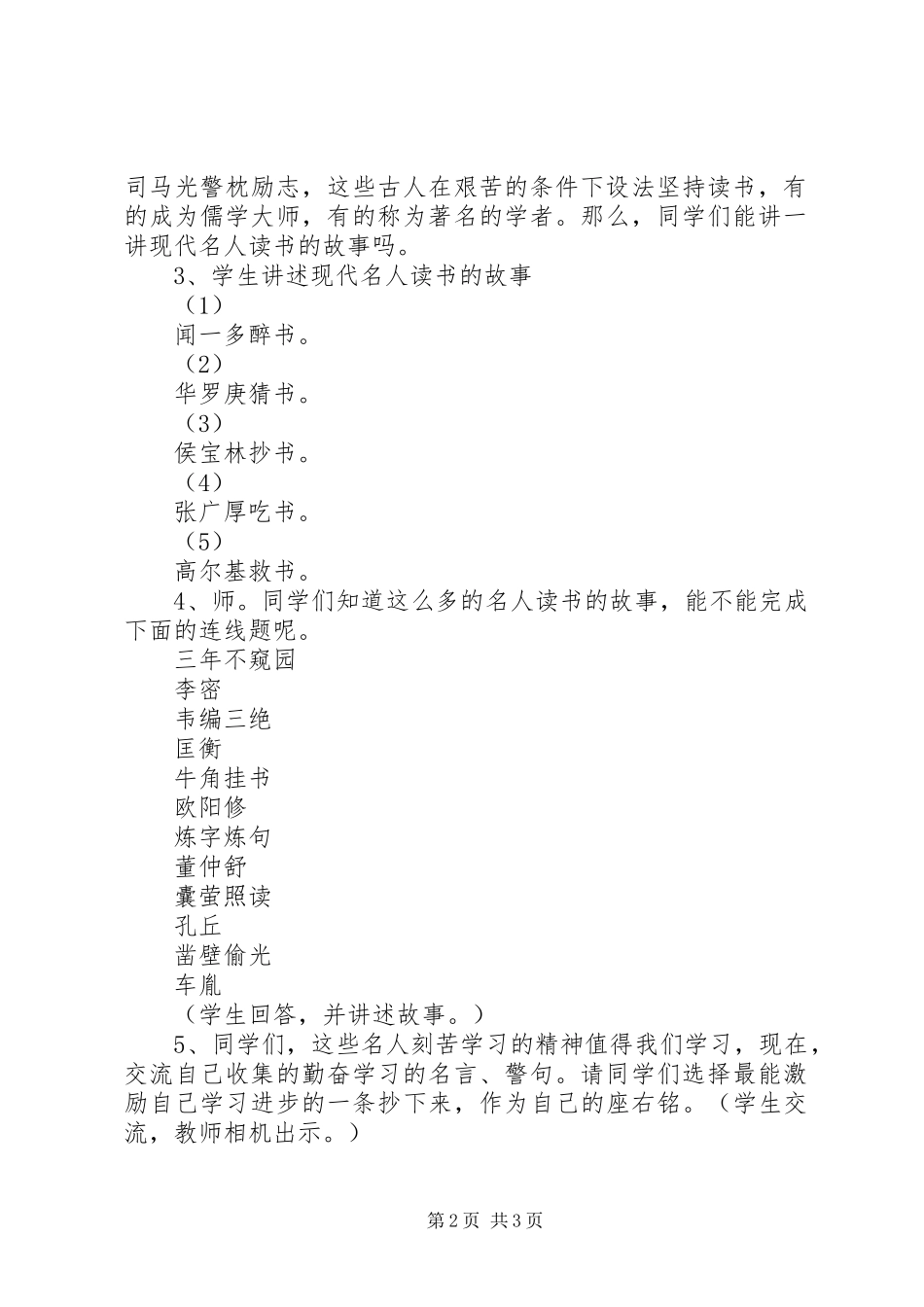 爱学习爱读书主题中队活动方案定稿_第2页