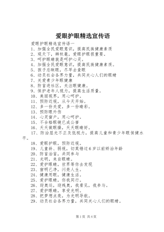 爱眼护眼宣传语