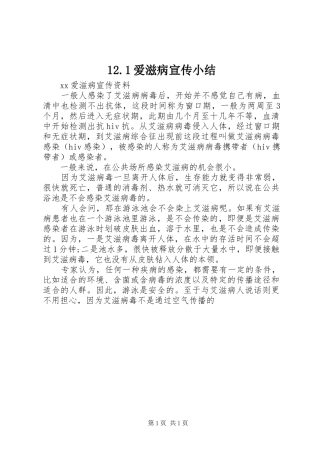 爱滋病宣传小结