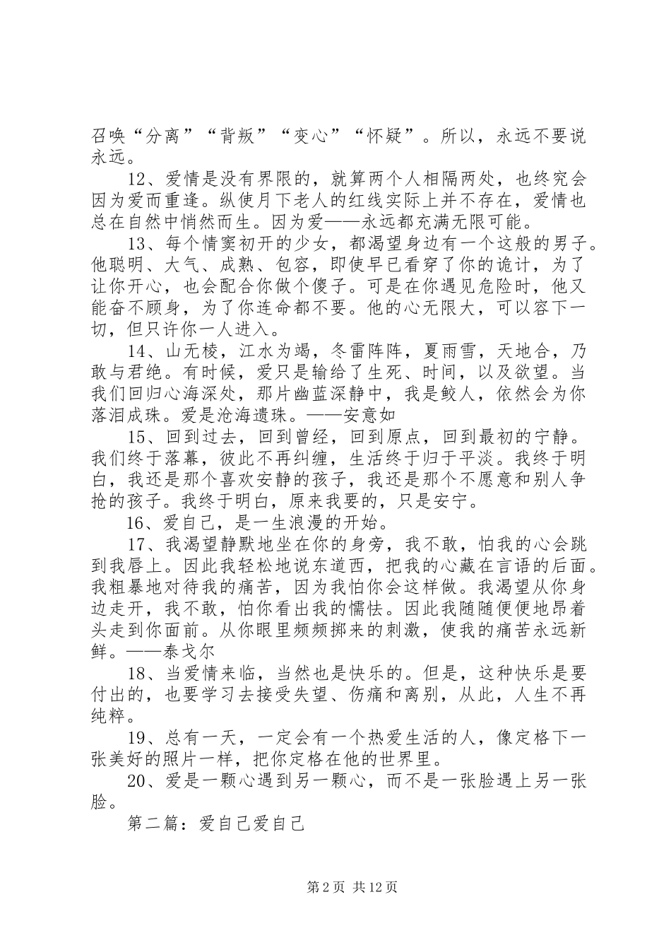 爱自己范文模版_第2页