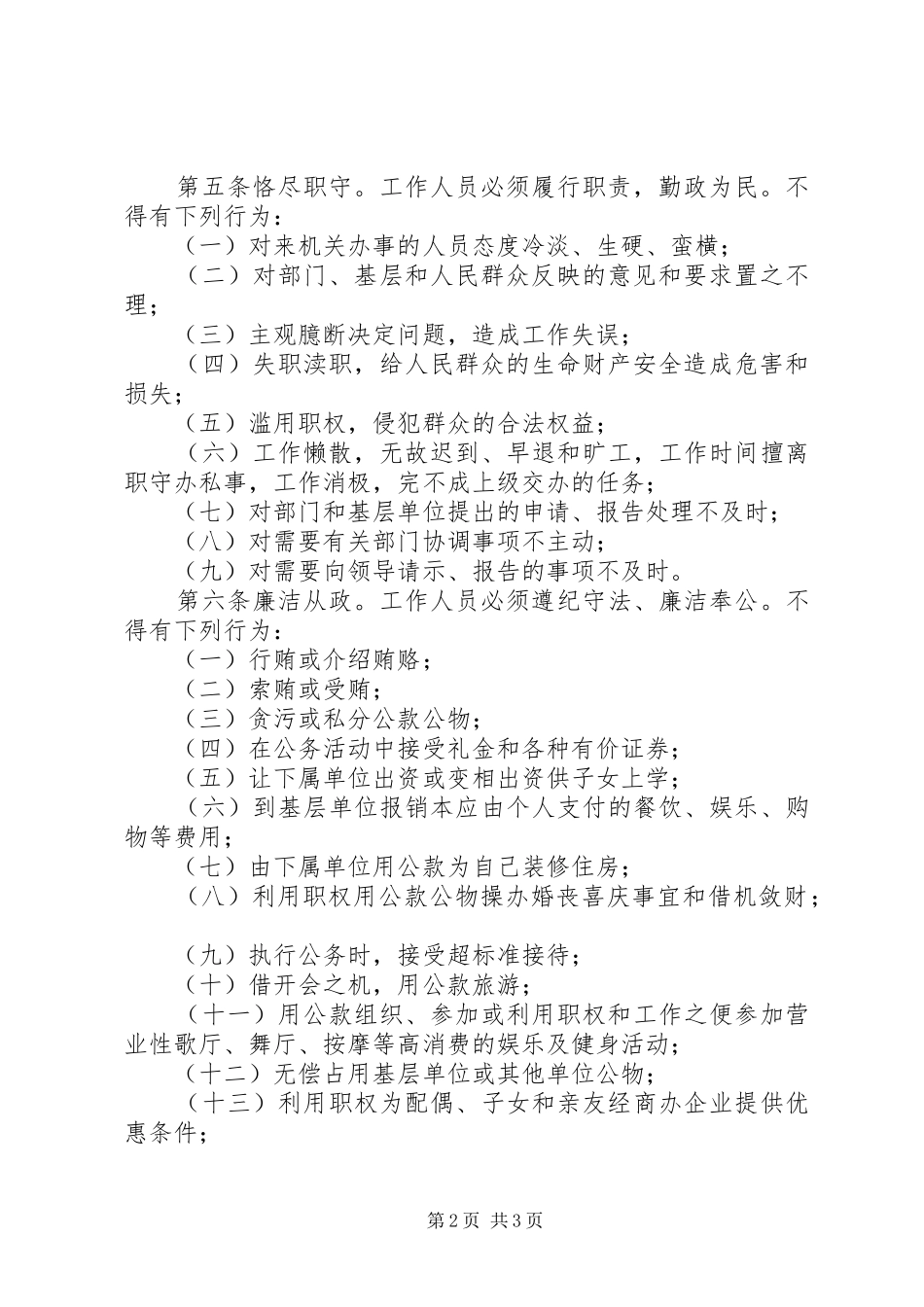 办公室上司办公室机关工作人员行为规范_第2页