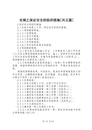 安规之保证安全的组织措施共五篇