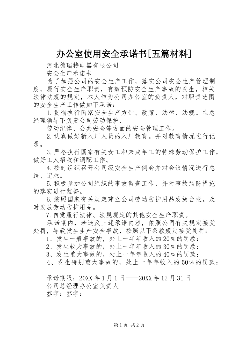 办公室使用安全承诺书五篇材料_第1页