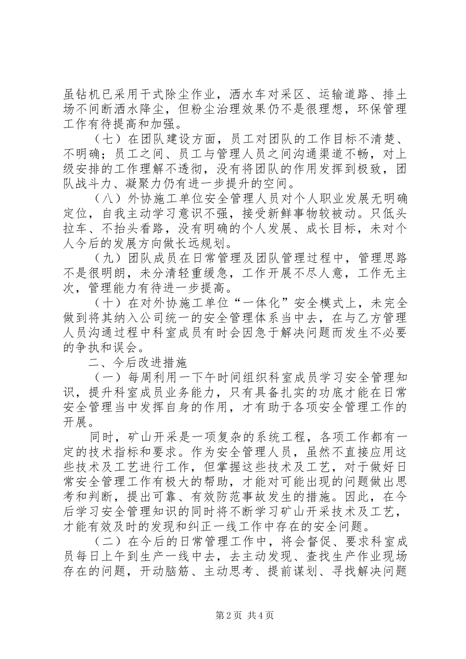 安环科找差距补短板促提升范文_第2页