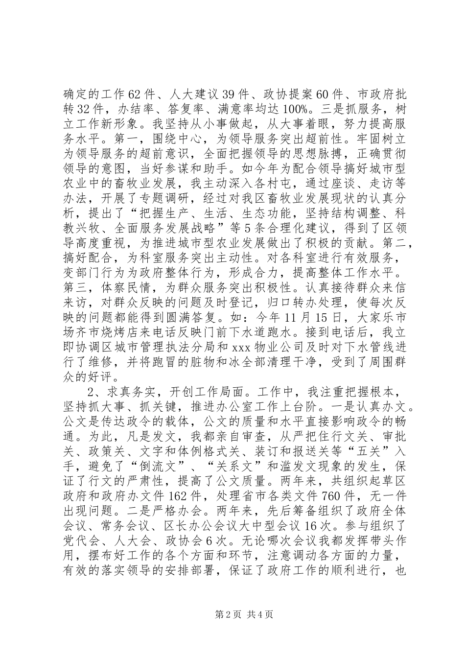 办公室述职报告政府办副主任_第2页