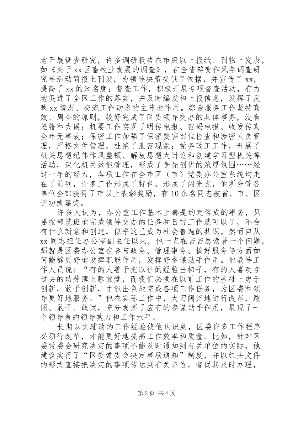 办公室同志先进事迹材料_第2页
