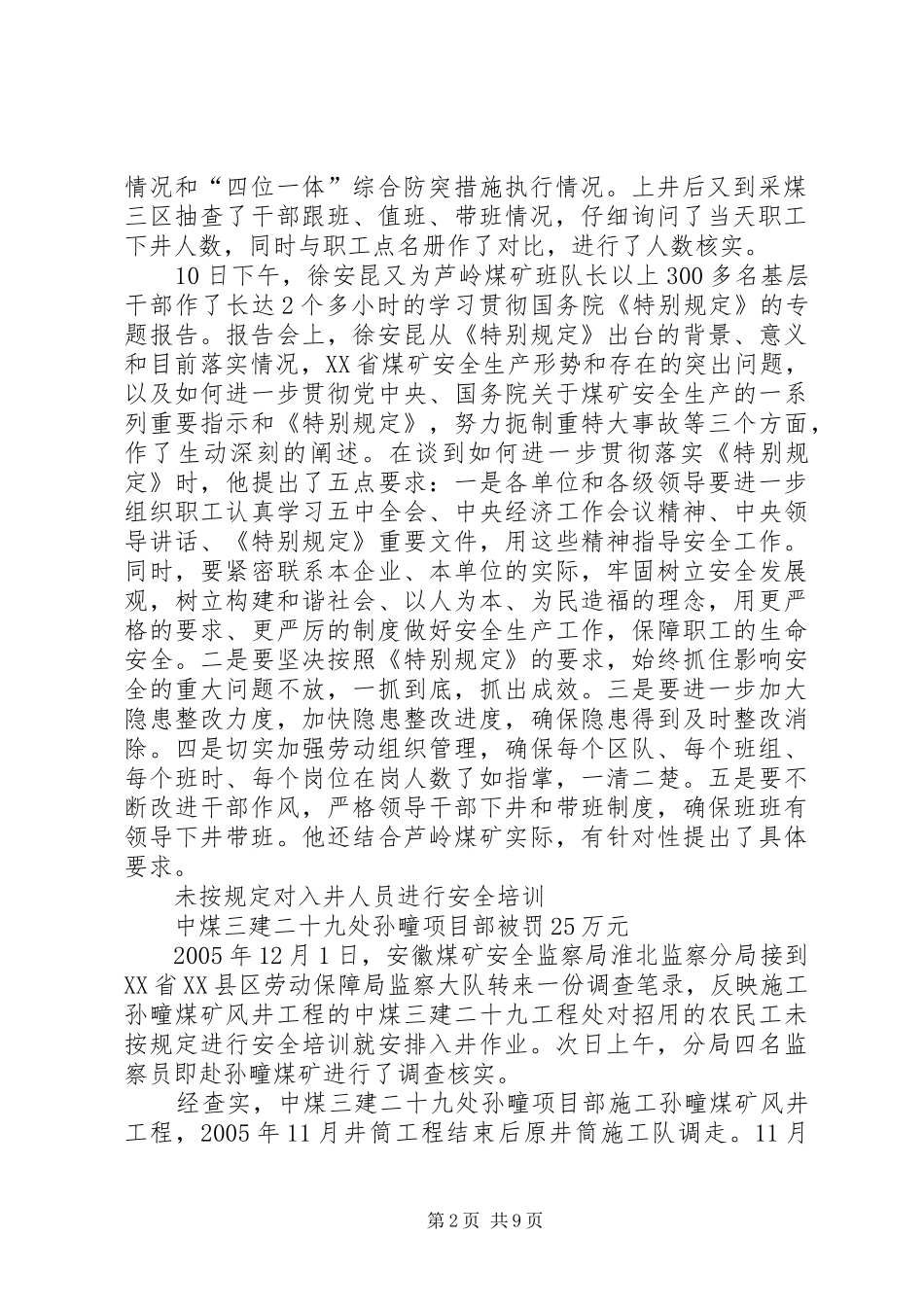 安徽煤监局局长徐安昆检查指导淮北县区煤矿安全工作_第2页