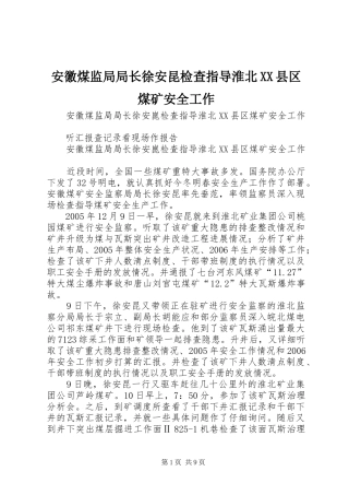 安徽煤监局局长徐安昆检查指导淮北县区煤矿安全工作