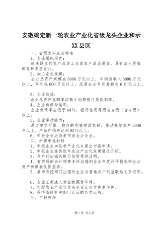 安徽确定新一轮农业产业化省级龙头企业和示县区