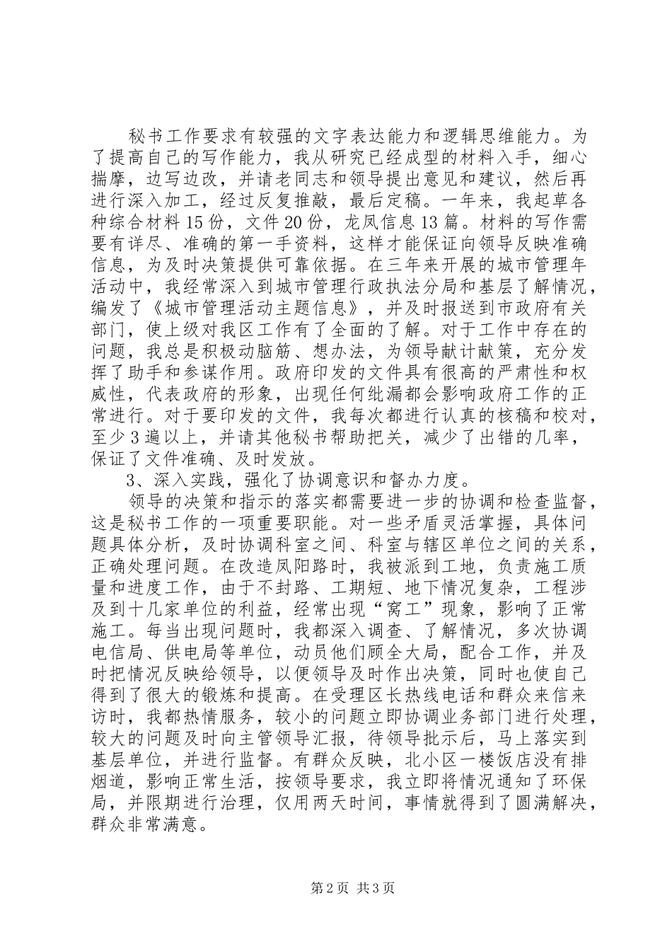 办公室文秘个人工作总结办公室秘书个人工作总结_第2页