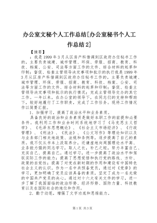 办公室文秘个人工作总结办公室秘书个人工作总结