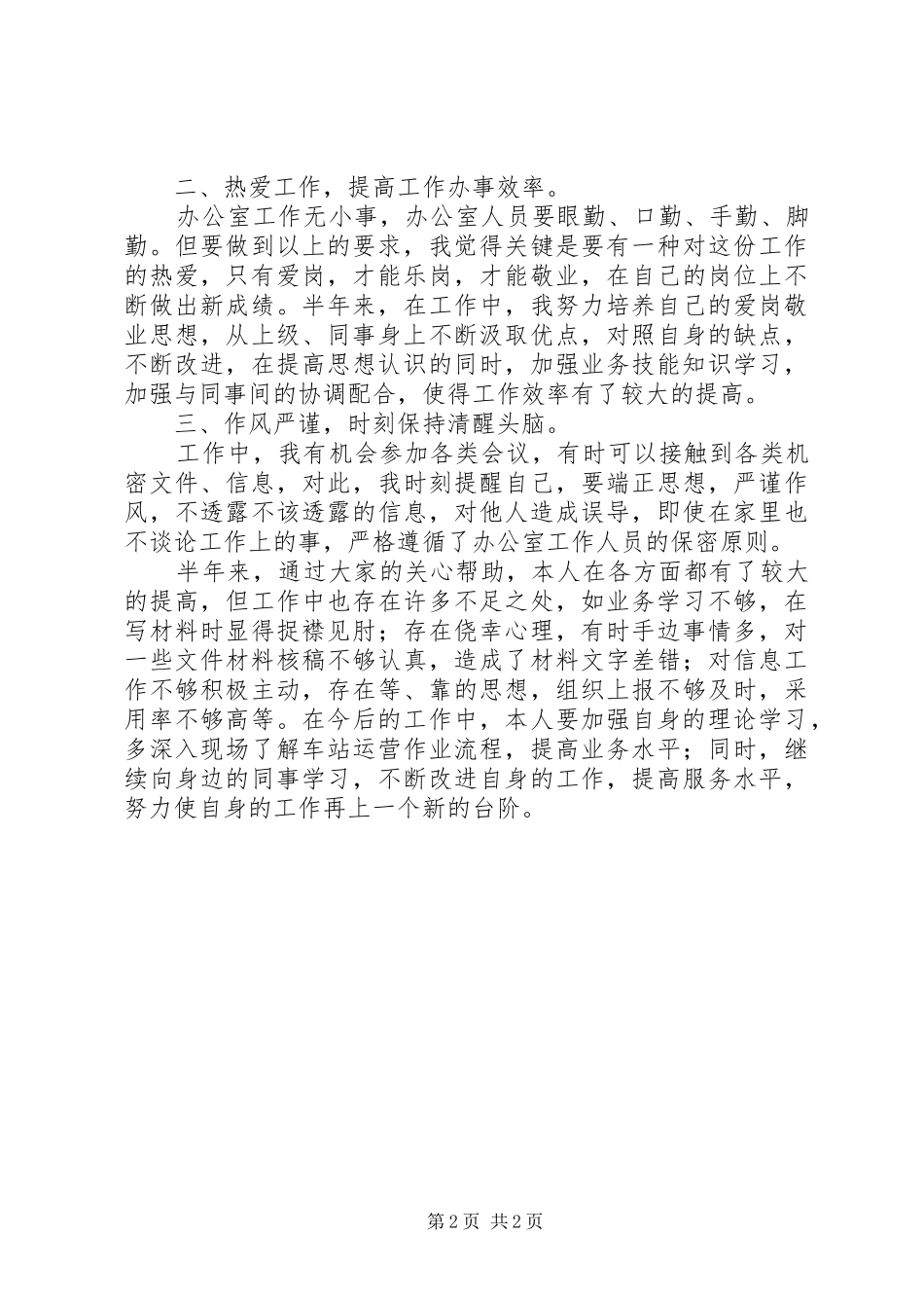 办公室文秘工作总结办公室文秘工作总结_第2页