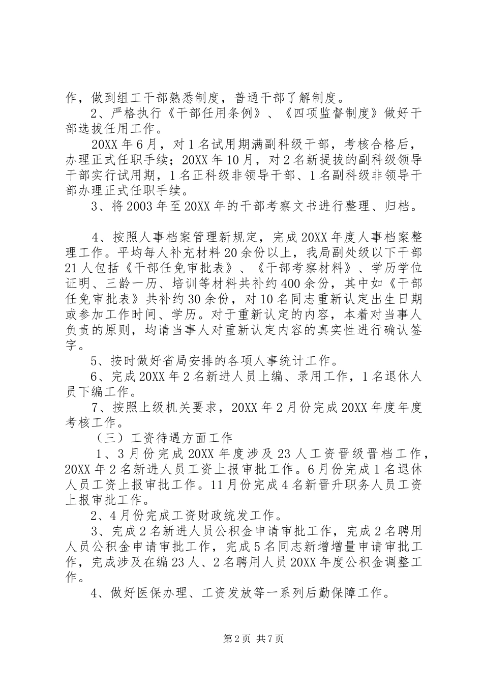 办公室文书人事工资管理个人工作总结办公室文书工作总结_第2页