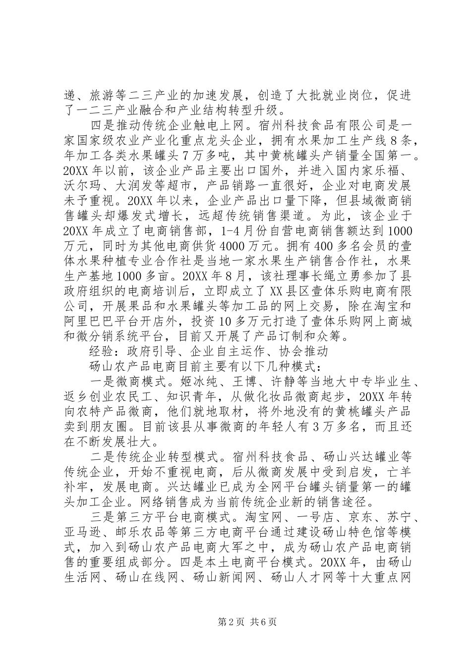 安徽县区农产品电子商务调查_第2页