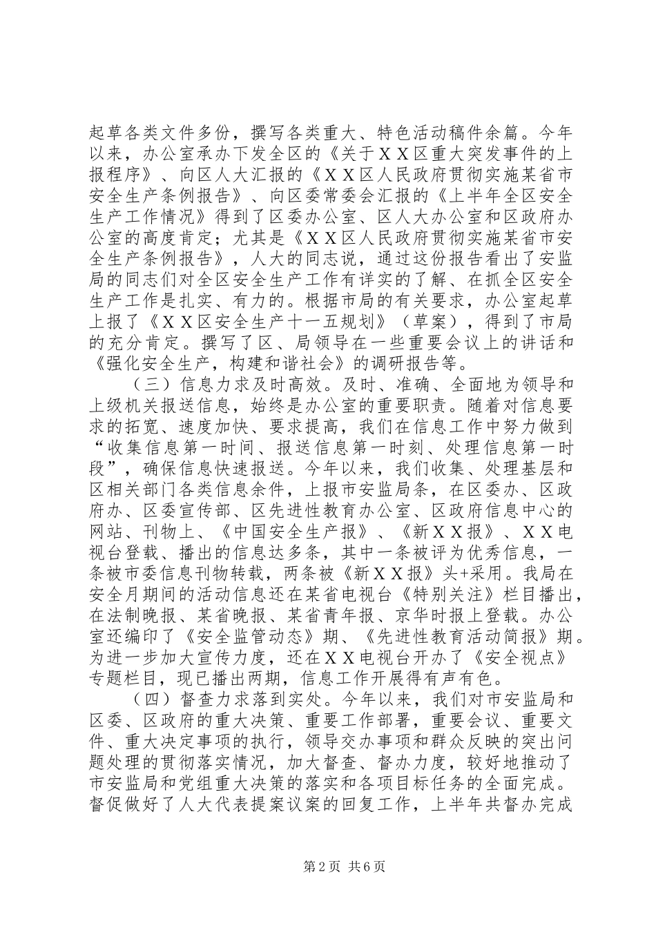 安监局办公室上半年工作总结安监局办公室_第2页