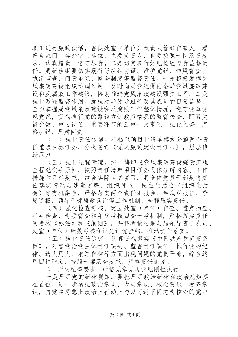 安监局党风廉政建设和反腐败工作要点_第2页