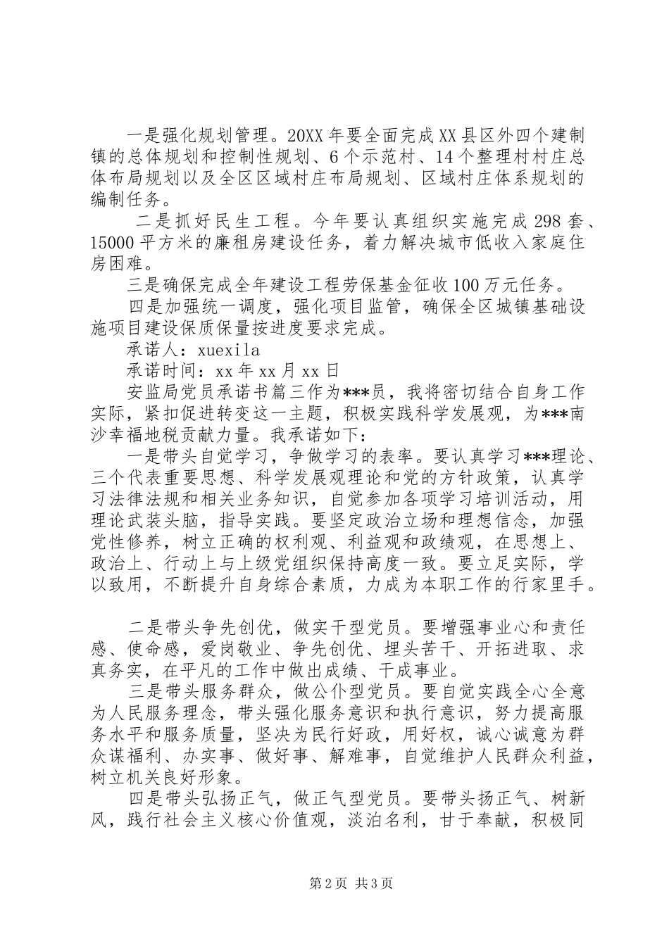 安监局党员公开承诺书党员公开承诺书_第2页