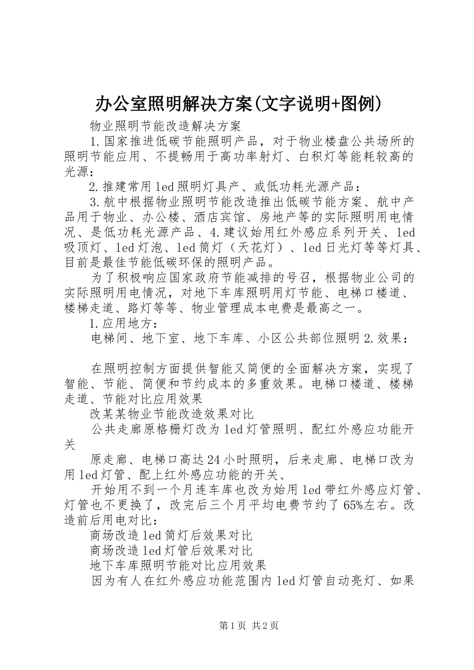 办公室照明解决方案文字说明图例_第1页
