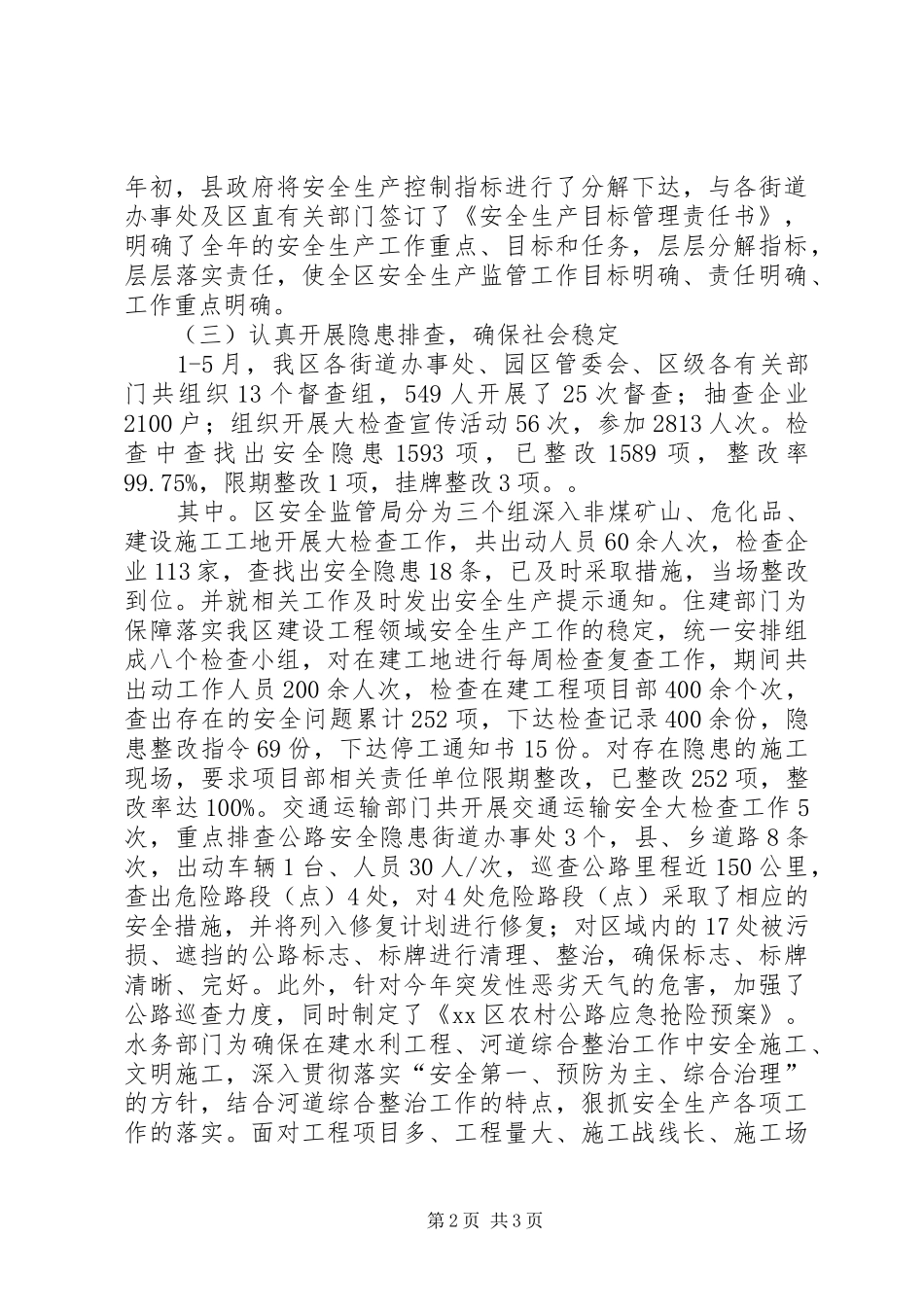 安监局法治县区建设工作总结_第2页