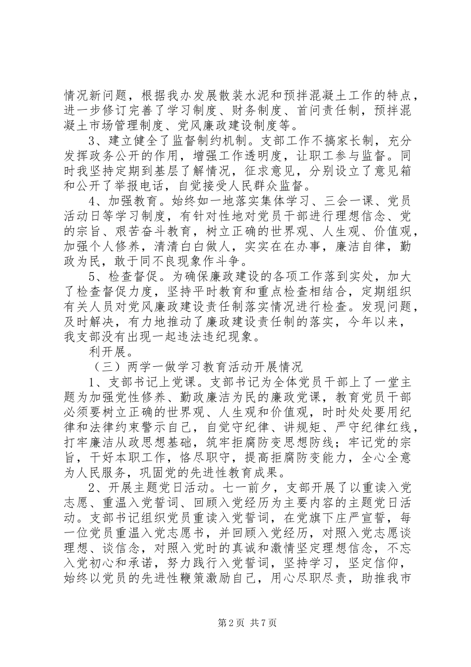 办公室支部年度党建工作总结_第2页