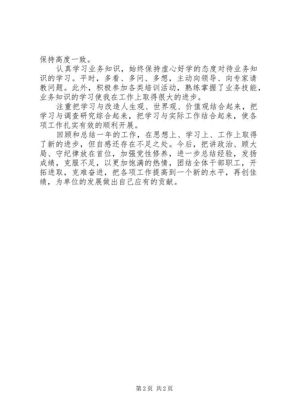 办公室主任德能勤廉述职述廉报告_第2页