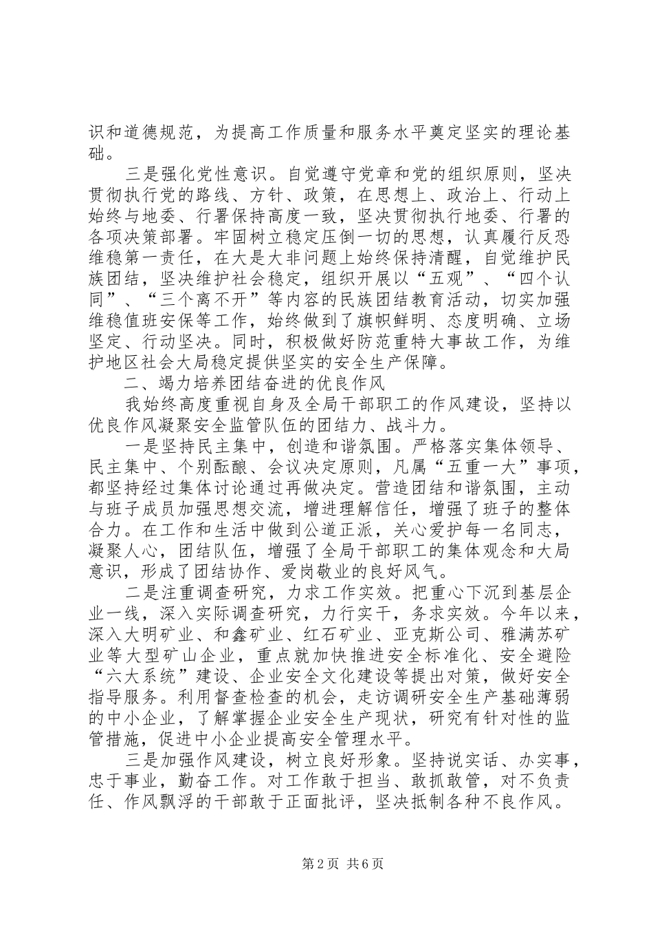 安监局局长述职报告个人述职报告范文_第2页