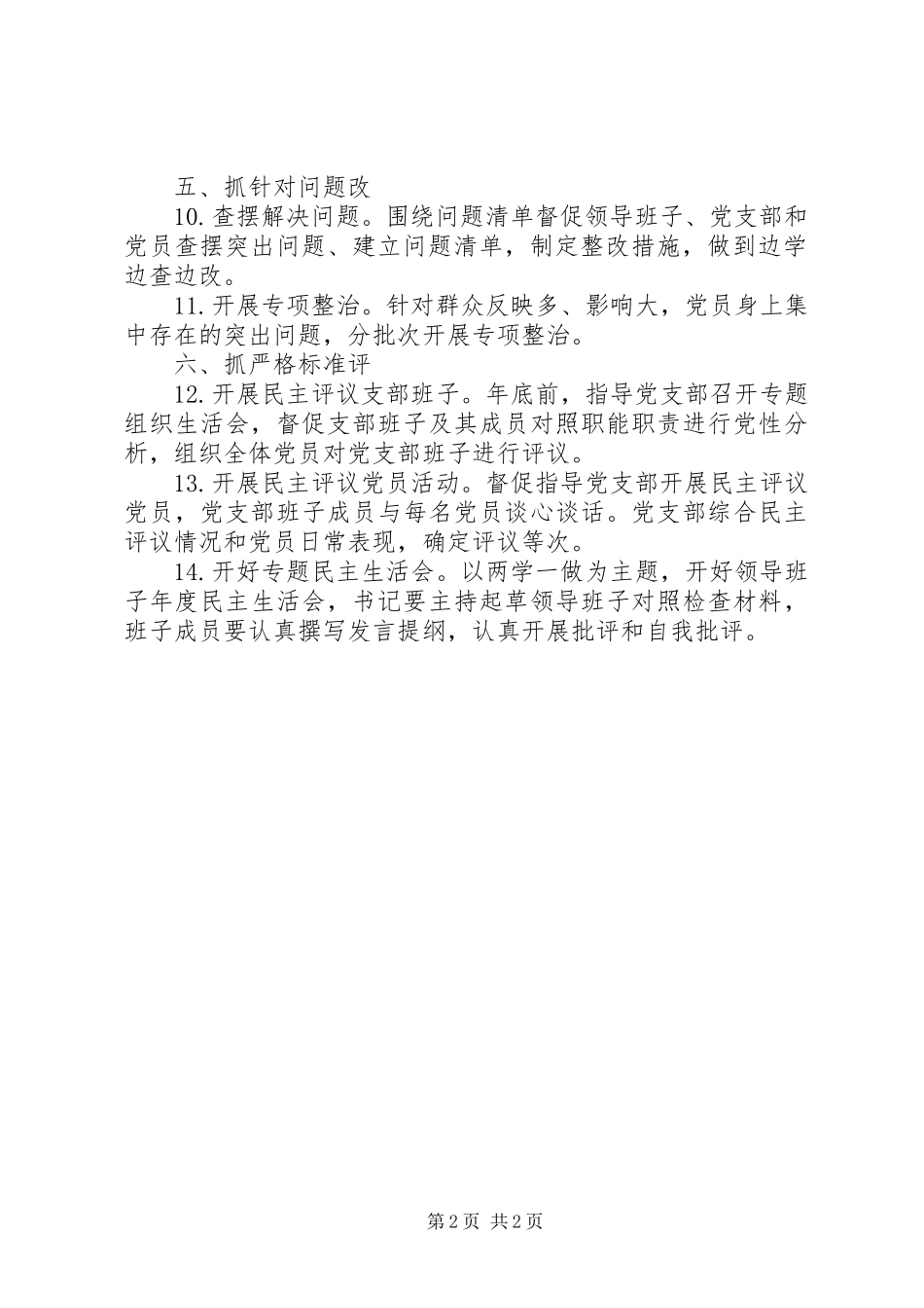 安监局两学一做教育任务清单_第2页