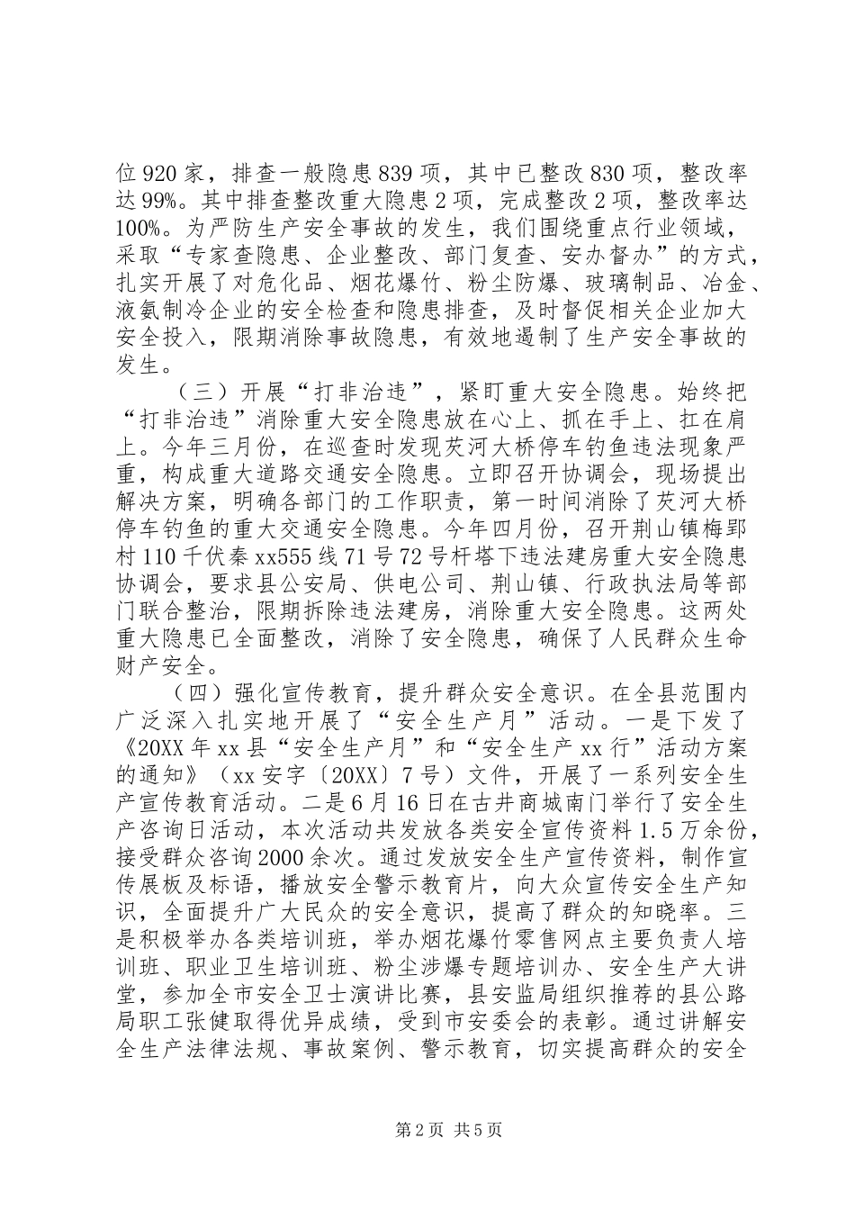 安监局年度安全生产工作报告_第2页